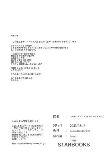 [Homu] Toaru Cosplay Idol-tachi no Off-Pako Fhentai - Page 18