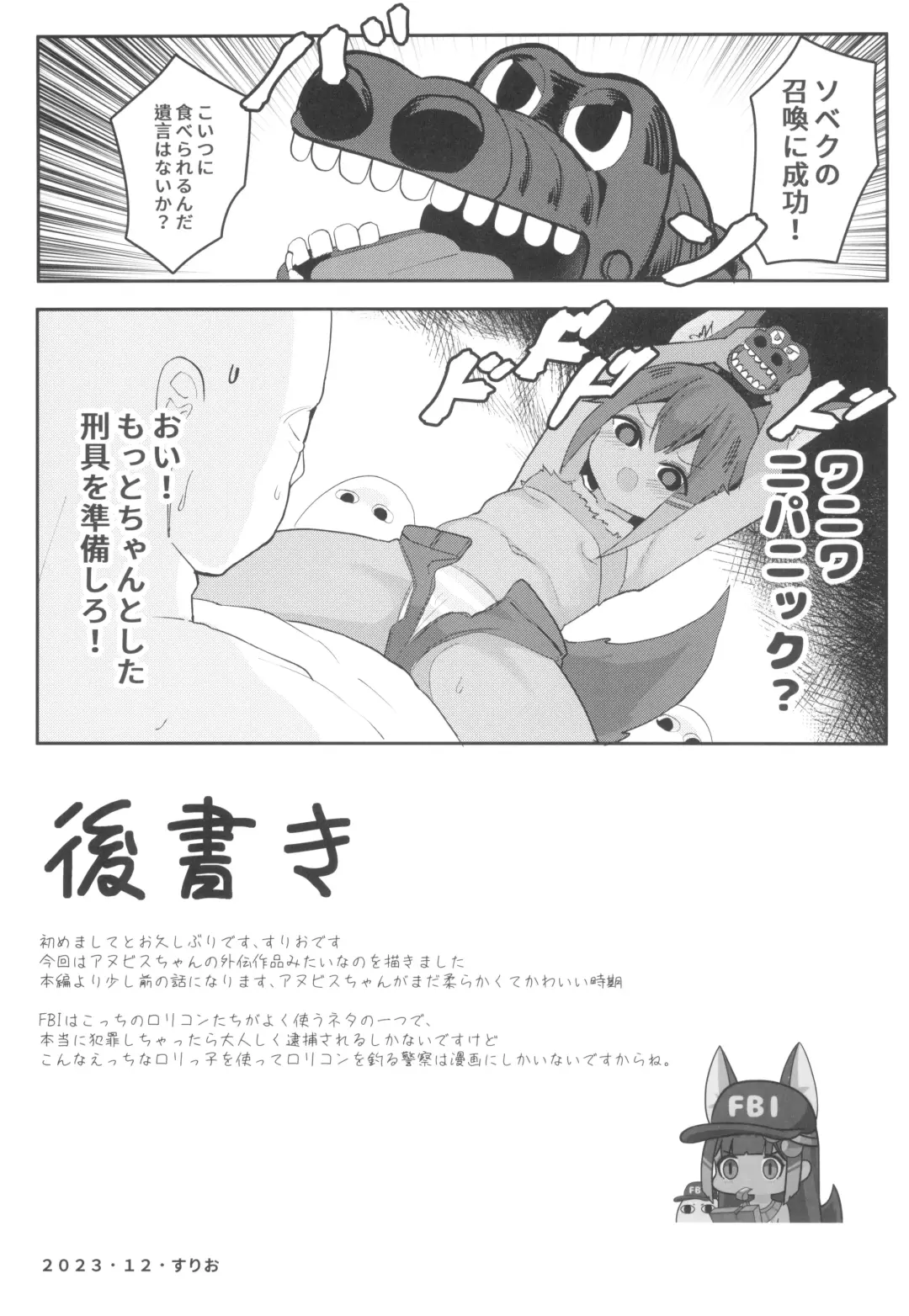 [Surio] Anubis no Ero Chousa! Lolicon o Taihosuru yo Fhentai - Page 13