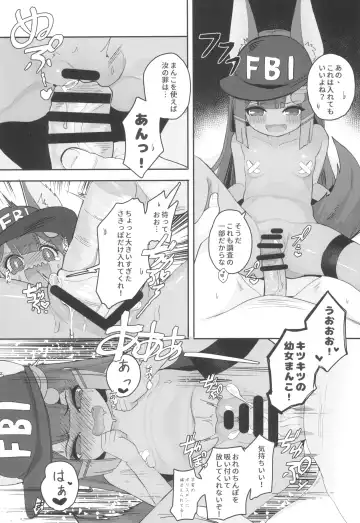 [Surio] Anubis no Ero Chousa! Lolicon o Taihosuru yo Fhentai - Page 9
