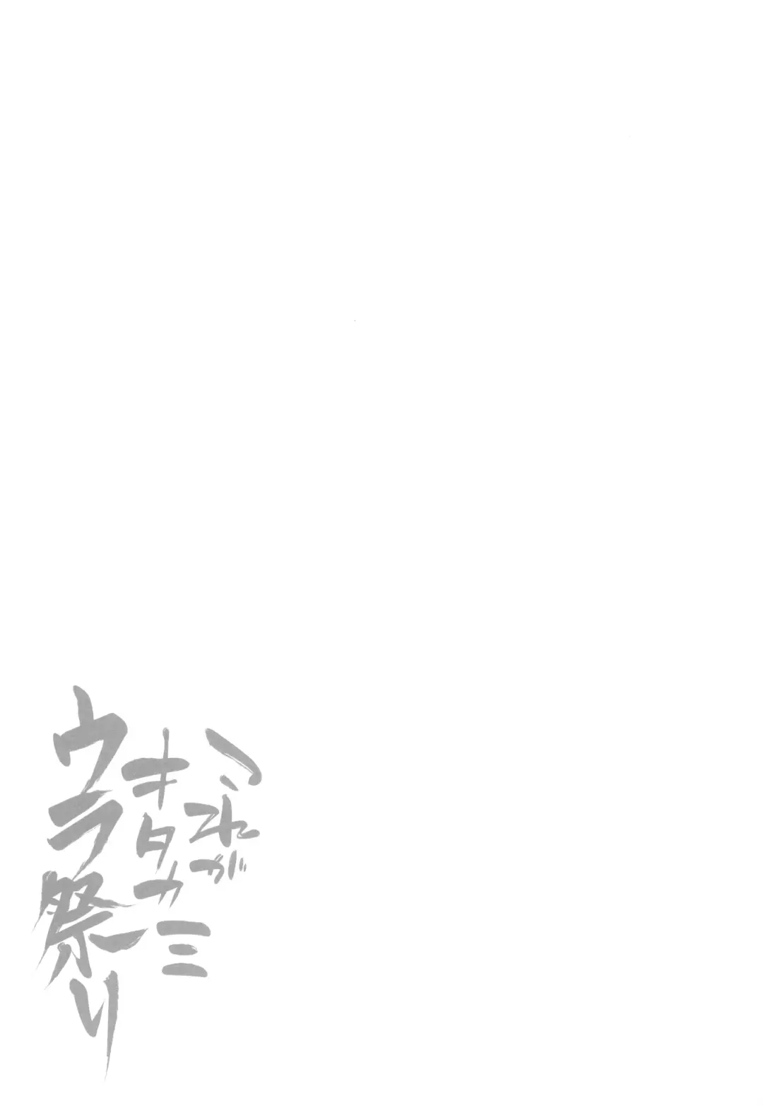 [Ebina Ebi] Kore ga Kitakami Ura Matsuri Fhentai - Page 21