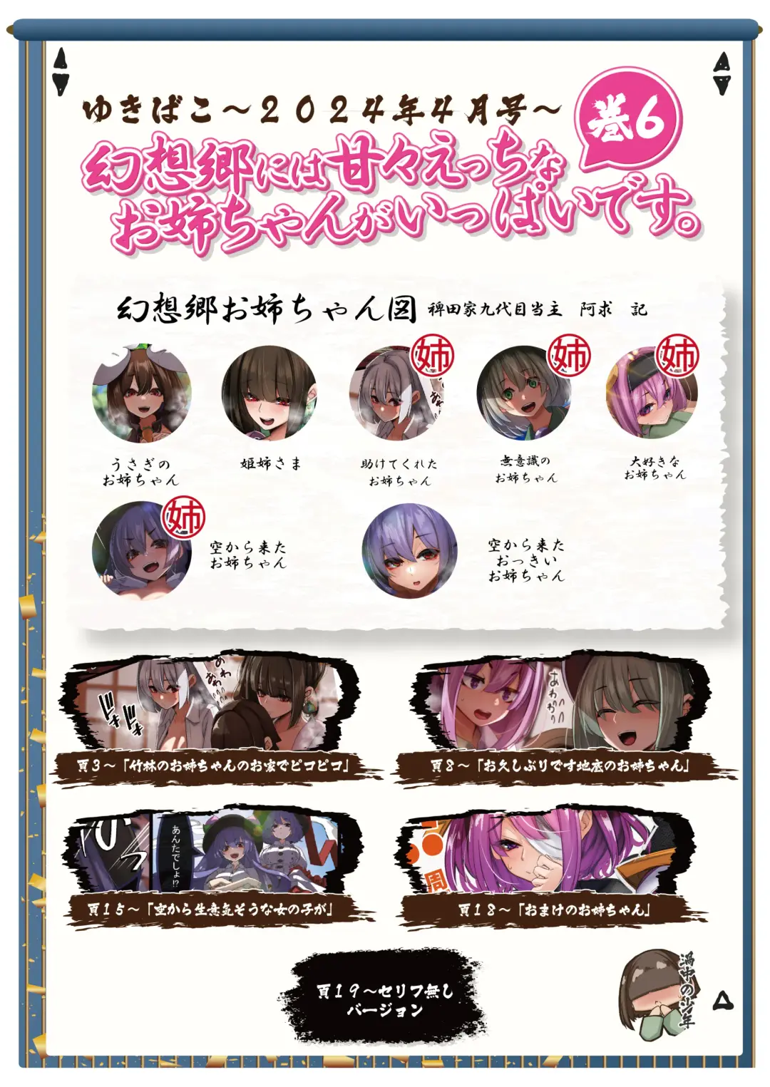 [Yukito] Yukibako - Yukito no Oekakibako 2024-04 Amaama Ecchi na Gensoukyou Fhentai - Page 2