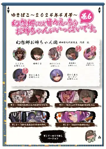 [Yukito] Yukibako - Yukito no Oekakibako 2024-04 Amaama Ecchi na Gensoukyou Fhentai - Page 2