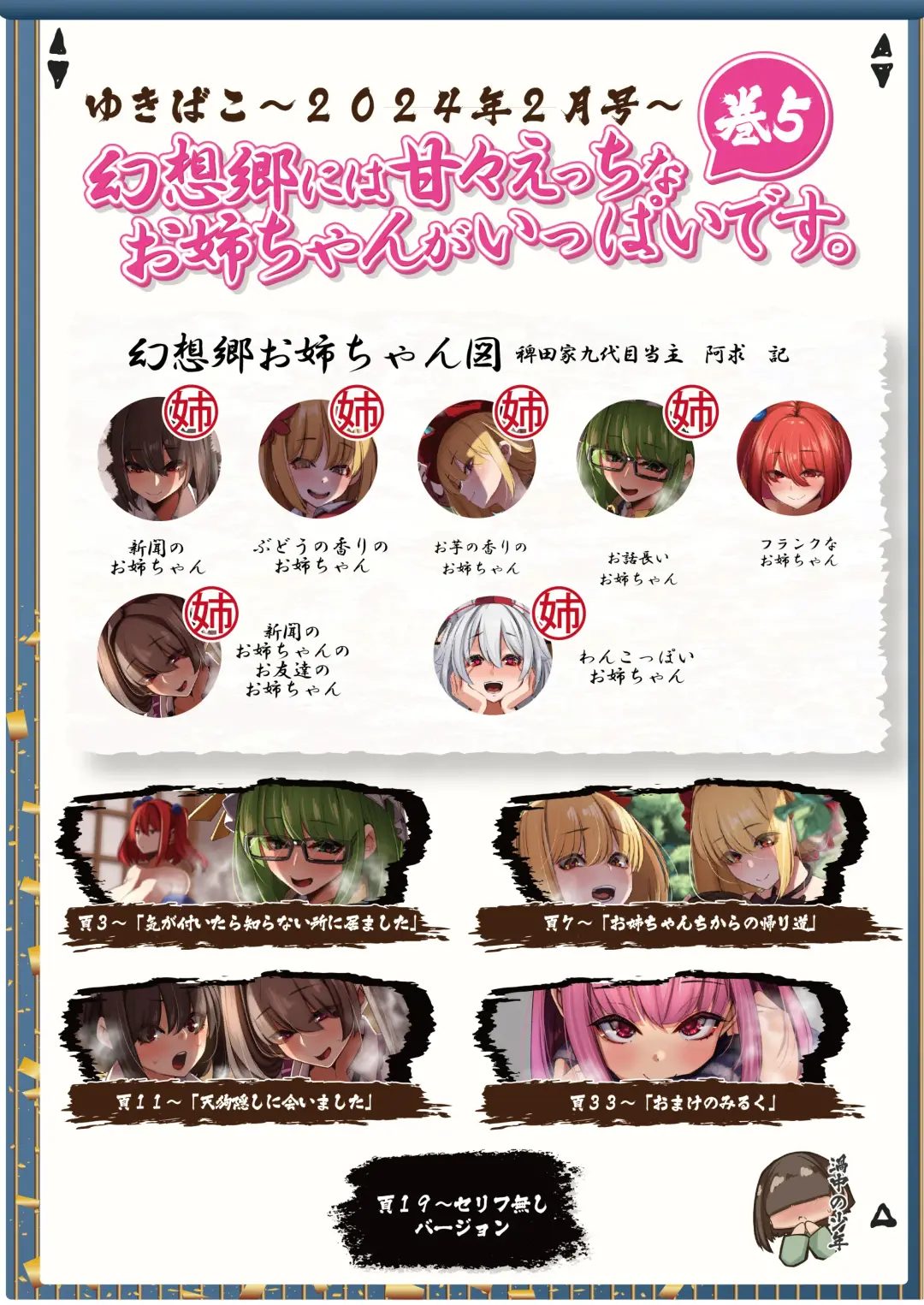 [Yukito] Yukibako - Yukito no Oekakibako 2024-03 Amaama Ecchi na Gensoukyou Fhentai - Page 2