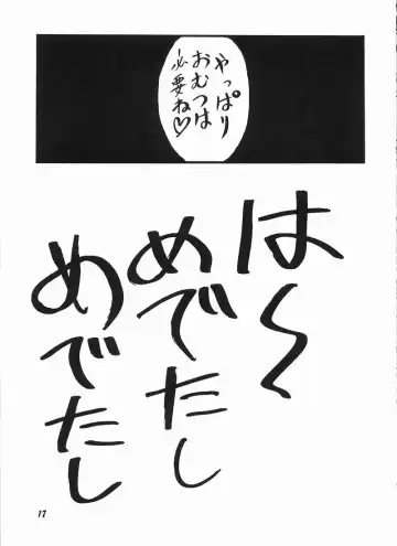 [Yamakouji Koumyou] Ha-tan Omutsu Setsu Suishinha Fhentai - Page 16