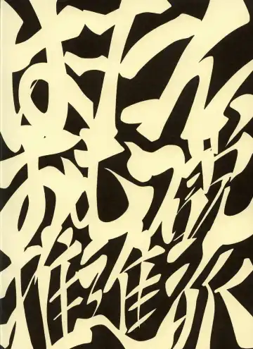 [Yamakouji Koumyou] Ha-tan Omutsu Setsu Suishinha Fhentai - Page 17