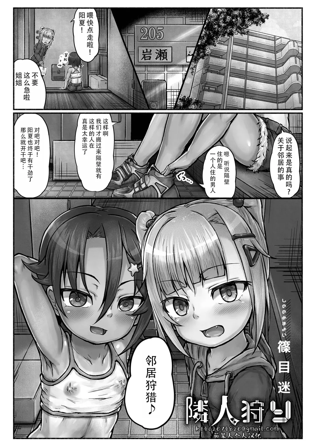 [Shoryutei Enraku] tonaribito kari|邻居狩猎 Fhentai - Page 1