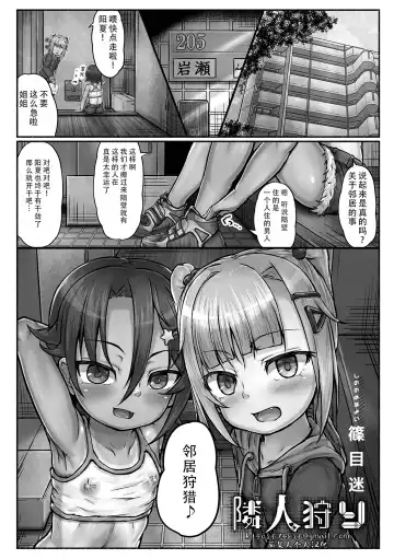 Read [Shoryutei Enraku] tonaribito kari|邻居狩猎 - Fhentai