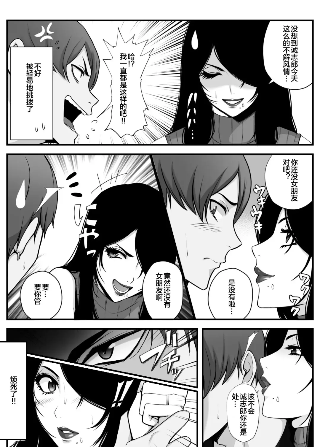 愛しの紫乃さん。 Fhentai - Page 8