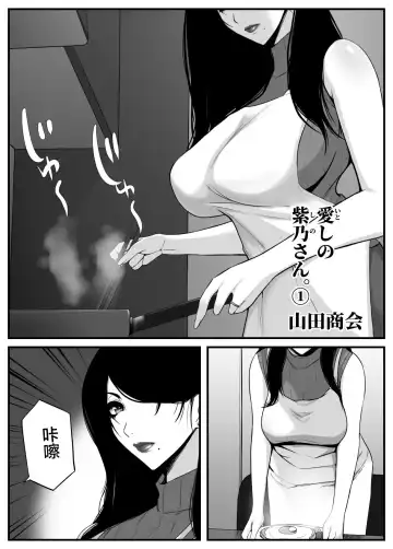 愛しの紫乃さん。 Fhentai - Page 2