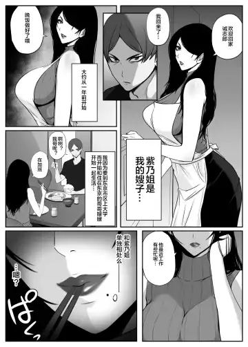 愛しの紫乃さん。 Fhentai - Page 3