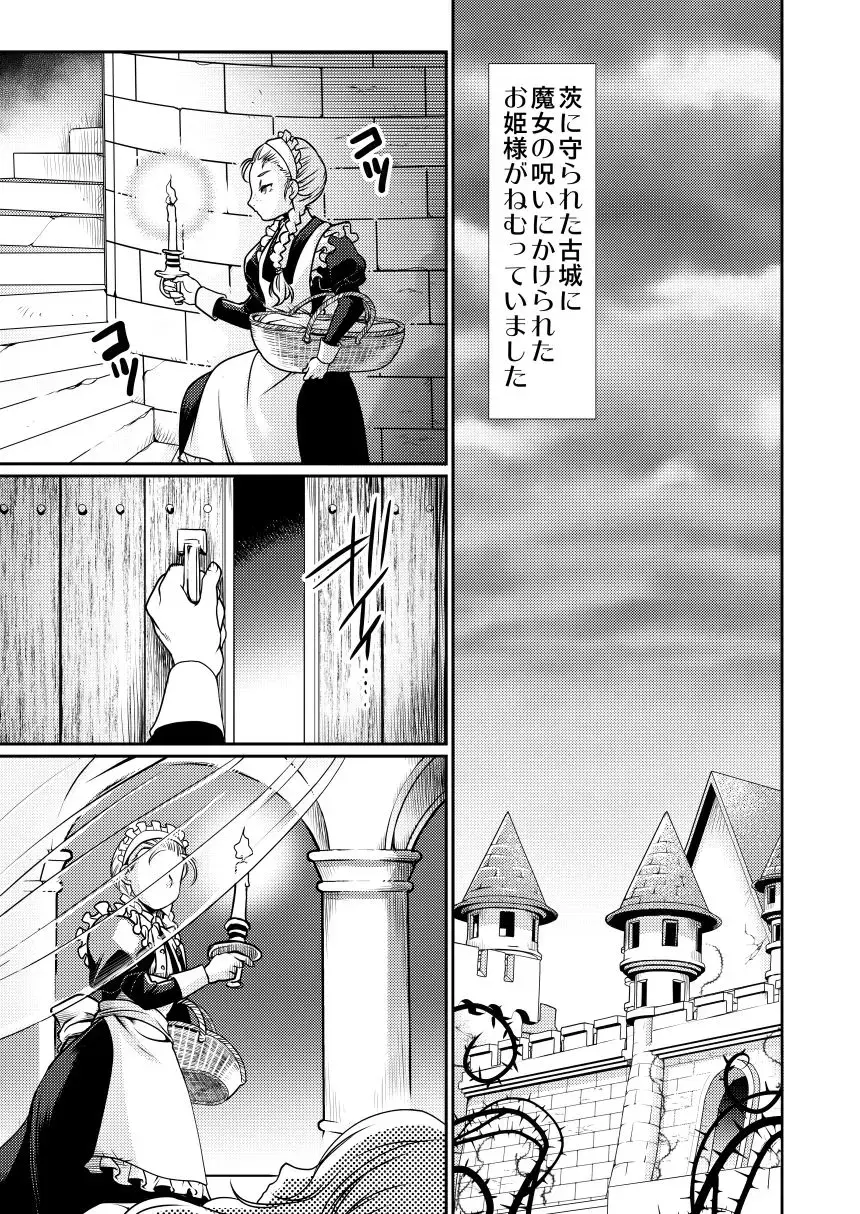 [Silhouette Sakura] The Tale of the Thorn Princess Fhentai - Page 2