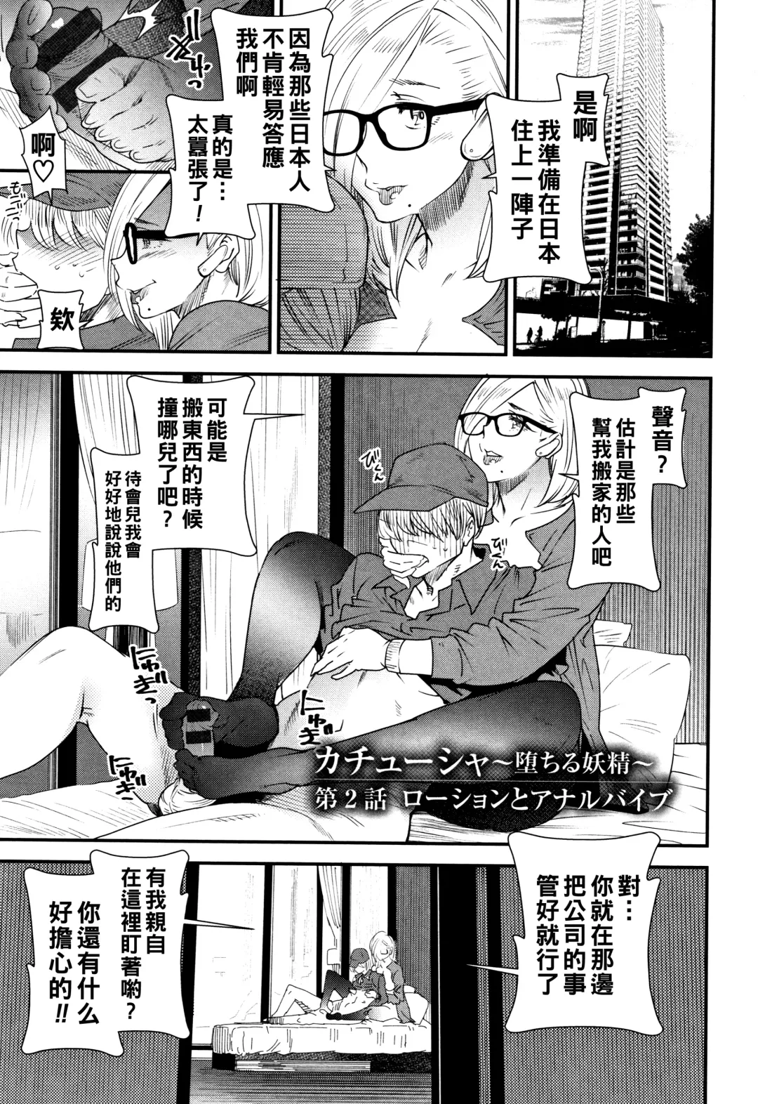 [Ooshima Ryou] Kachuusha ~Ochiru Yousei~ Fhentai - Page 24
