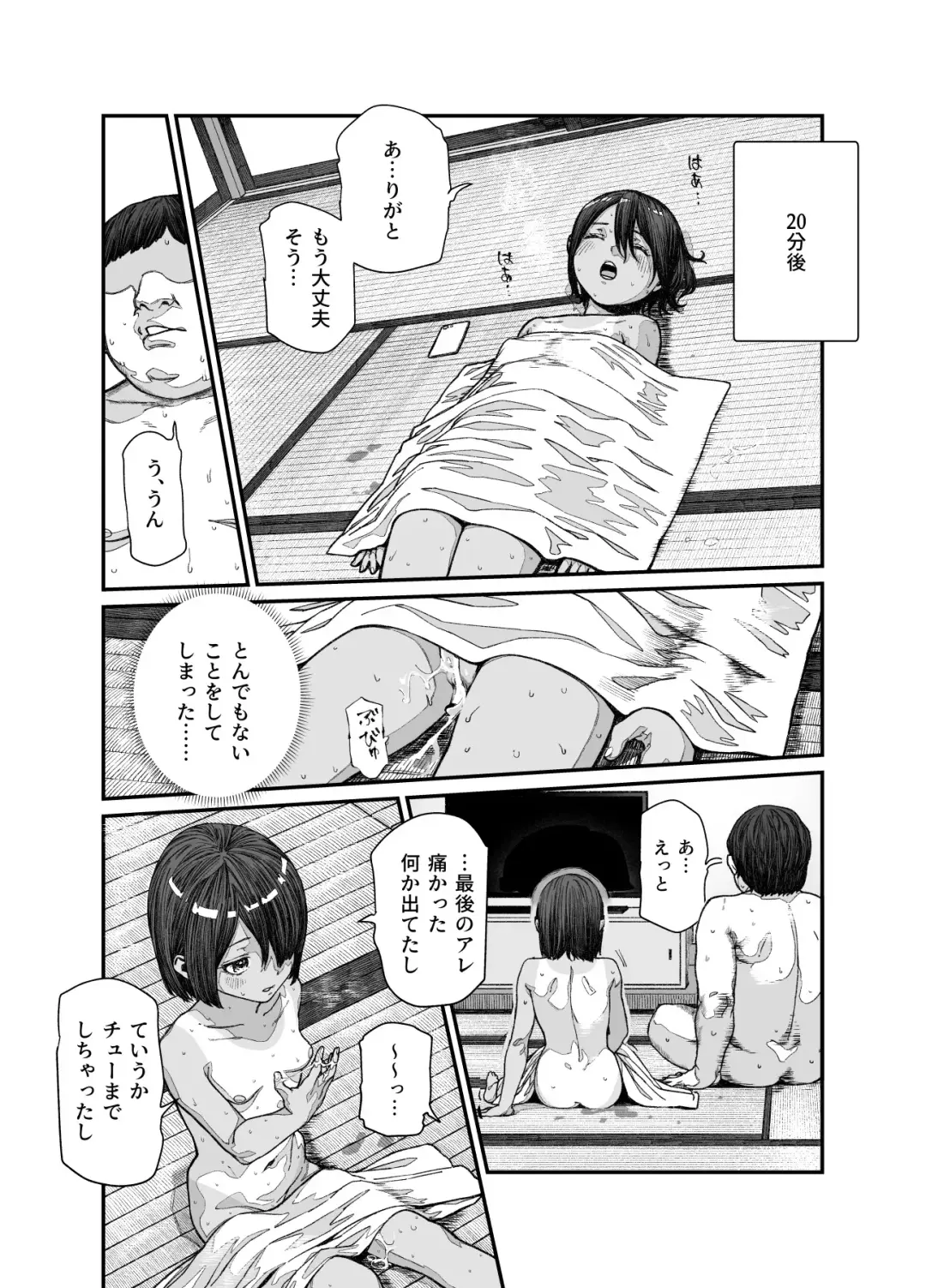 [Pastime774] Tabisaki de Nakayoku natta Ko ga Otoko to Omottetara Onnanoko datta Ken!! EX Fhentai - Page 19