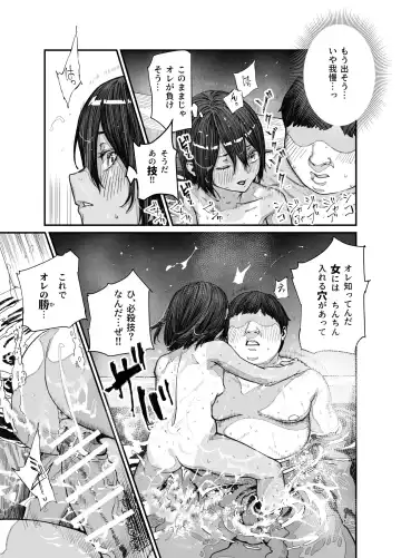 [Pastime774] Tabisaki de Nakayoku natta Ko ga Otoko to Omottetara Onnanoko datta Ken!! EX Fhentai - Page 16