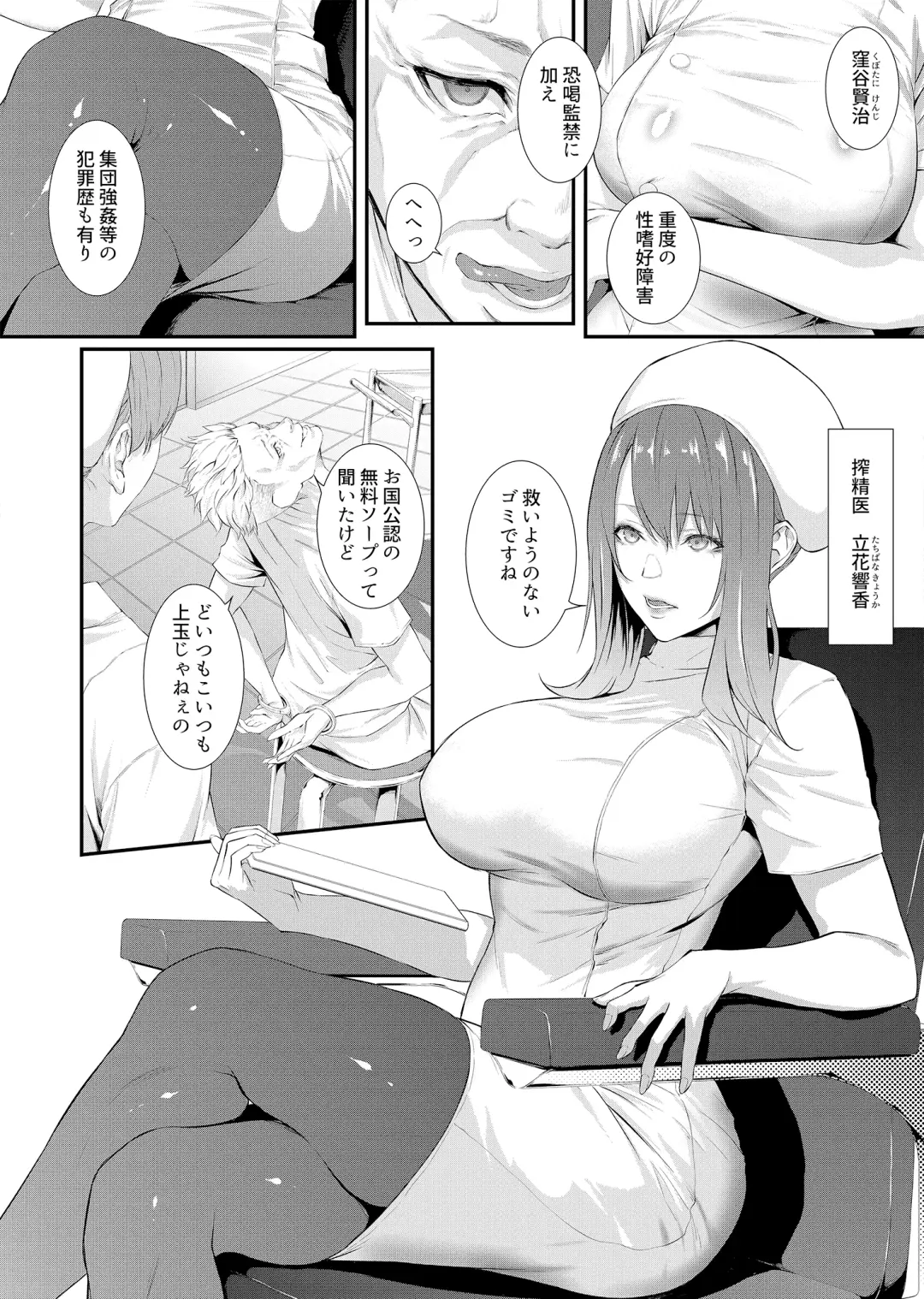 [Midorino Tanuki] Sakusei Kangoku -Mugen ni Tsuzuku Shasei Jigoku- Fhentai - Page 8