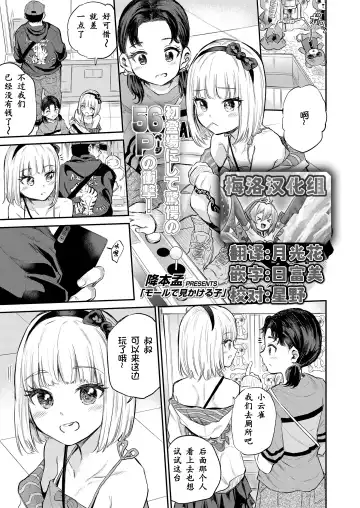 Read [Furumoto Takeru] Mall de Mikakeru Ko | 在商场看到的孩子 - Fhentai