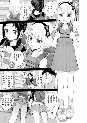 [Furumoto Takeru] Mall de Mikakeru Ko | 在商场看到的孩子 Fhentai - Page 10