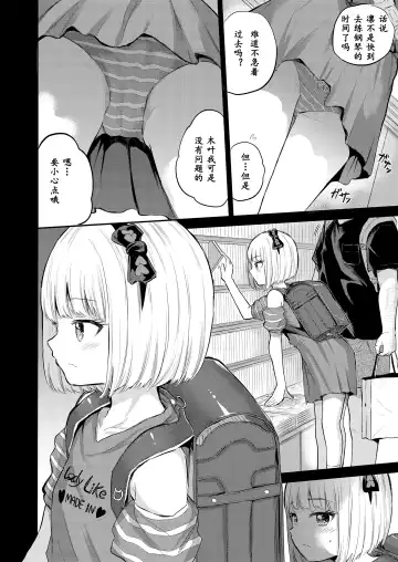 [Furumoto Takeru] Mall de Mikakeru Ko | 在商场看到的孩子 Fhentai - Page 11