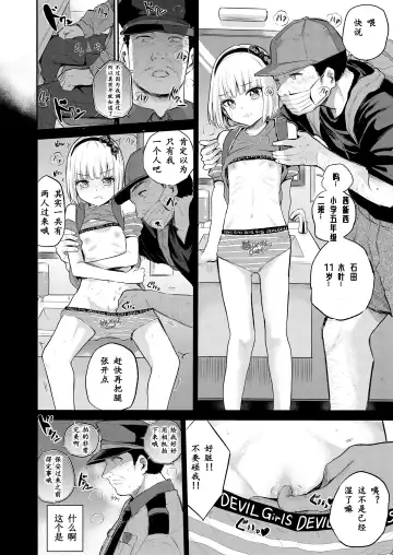 [Furumoto Takeru] Mall de Mikakeru Ko | 在商场看到的孩子 Fhentai - Page 15