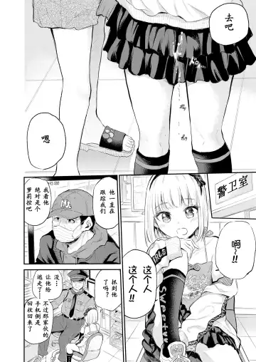 [Furumoto Takeru] Mall de Mikakeru Ko | 在商场看到的孩子 Fhentai - Page 3