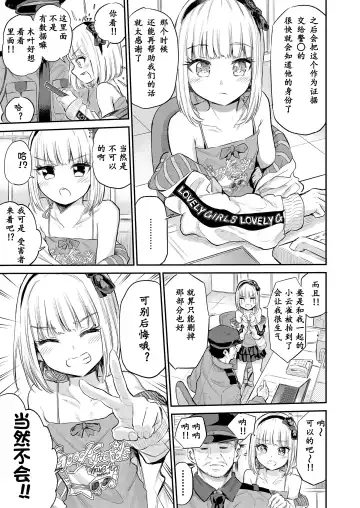 [Furumoto Takeru] Mall de Mikakeru Ko | 在商场看到的孩子 Fhentai - Page 4