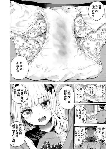 [Furumoto Takeru] Mall de Mikakeru Ko | 在商场看到的孩子 Fhentai - Page 49