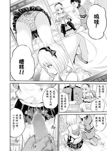 [Furumoto Takeru] Mall de Mikakeru Ko | 在商场看到的孩子 Fhentai - Page 5