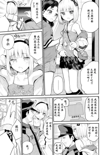 [Furumoto Takeru] Mall de Mikakeru Ko | 在商场看到的孩子 Fhentai - Page 6