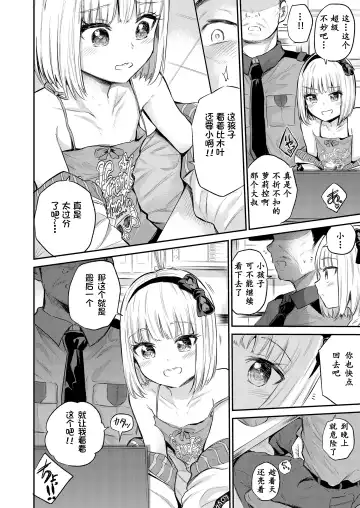 [Furumoto Takeru] Mall de Mikakeru Ko | 在商场看到的孩子 Fhentai - Page 9
