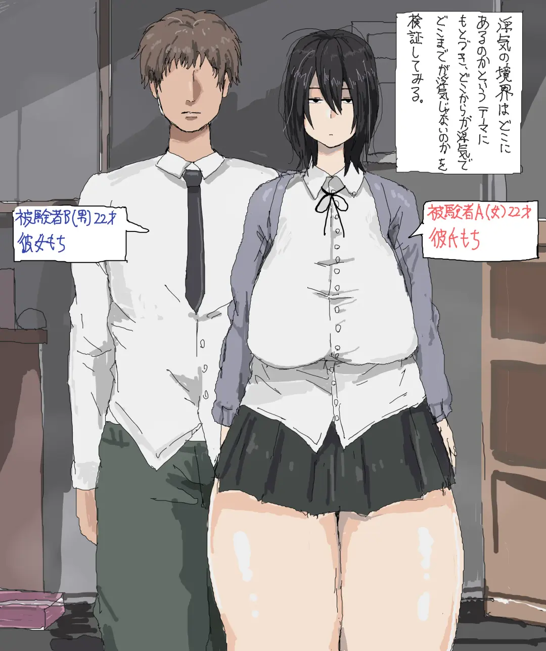 [Pipo] A Study on the Boundaries of Cheating Fhentai - Page 1