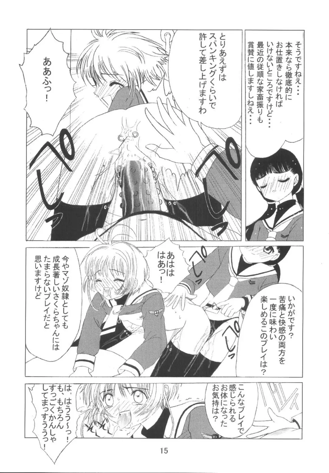 [Okamura Bonsai - Suzuki Muneo] Kuuronziyou 8 Sakura-chan de Asobou 4 Fhentai - Page 17