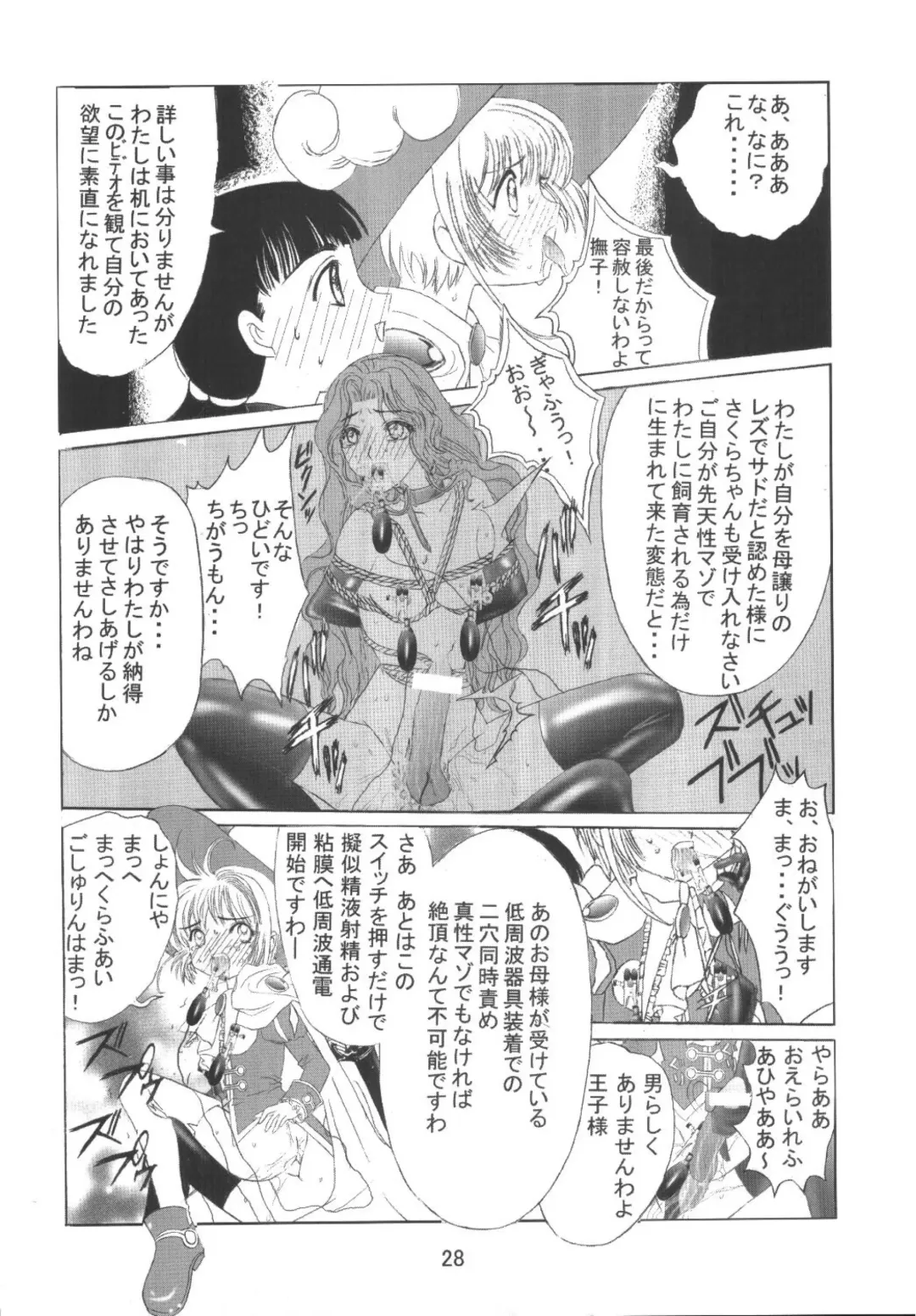 [Okamura Bonsai - Suzuki Muneo] Kuuronziyou 8 Sakura-chan de Asobou 4 Fhentai - Page 30