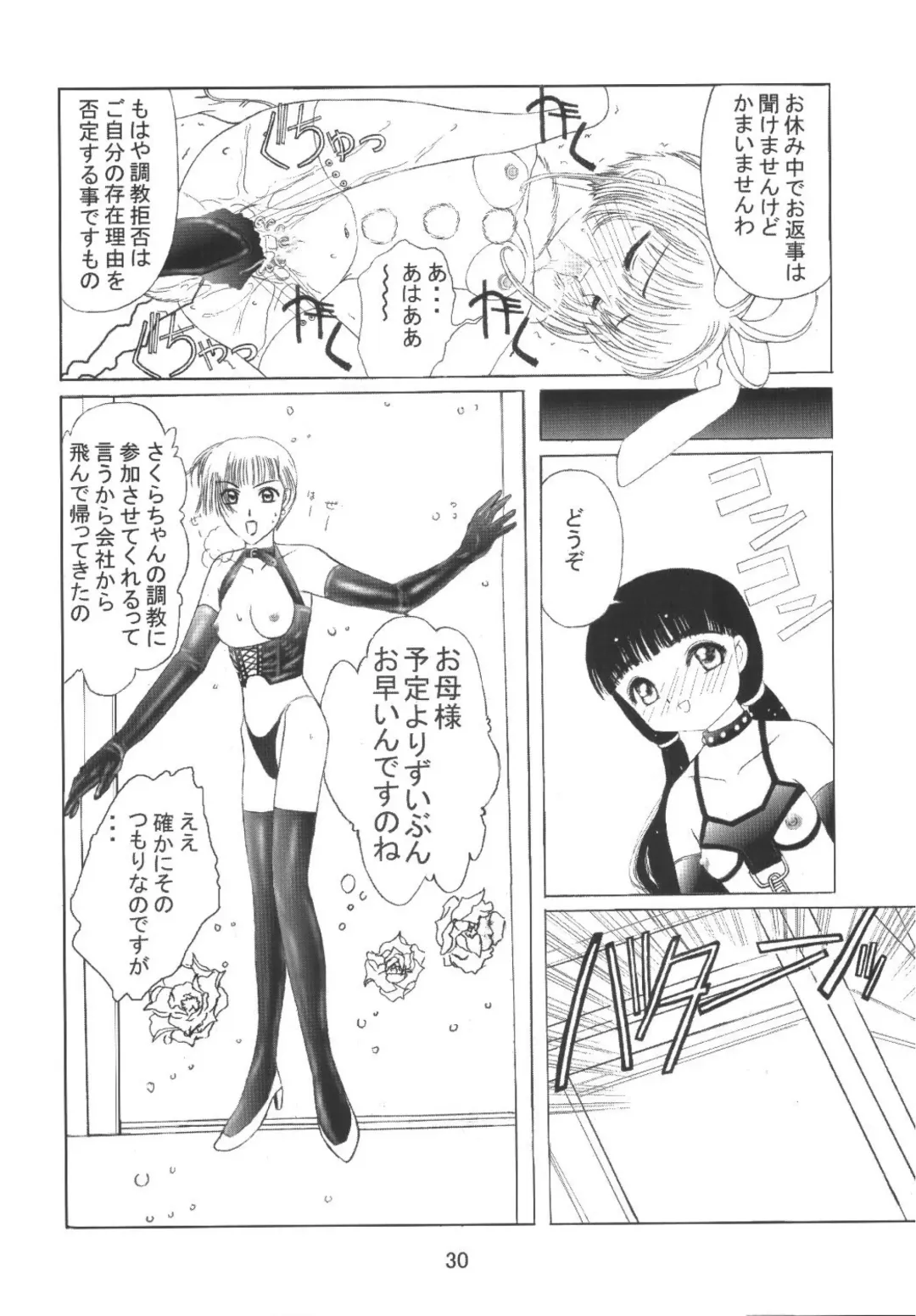 [Okamura Bonsai - Suzuki Muneo] Kuuronziyou 8 Sakura-chan de Asobou 4 Fhentai - Page 32