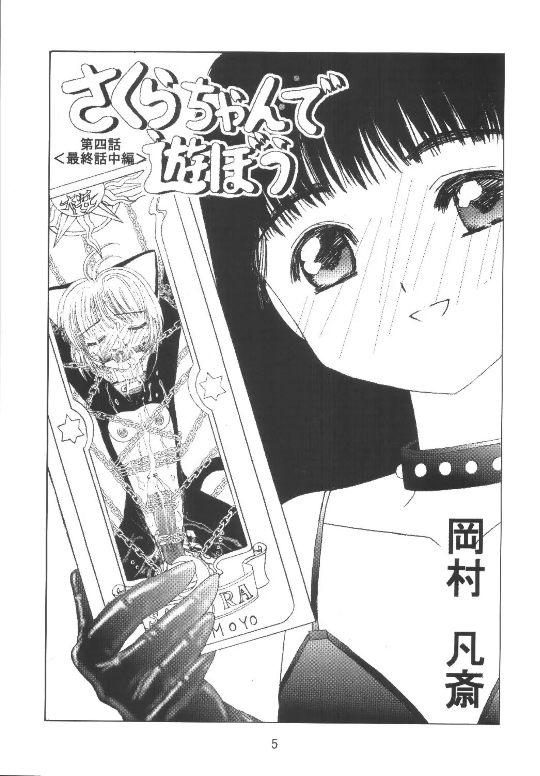 [Okamura Bonsai - Suzuki Muneo] Kuuronziyou 8 Sakura-chan de Asobou 4 Fhentai - Page 7