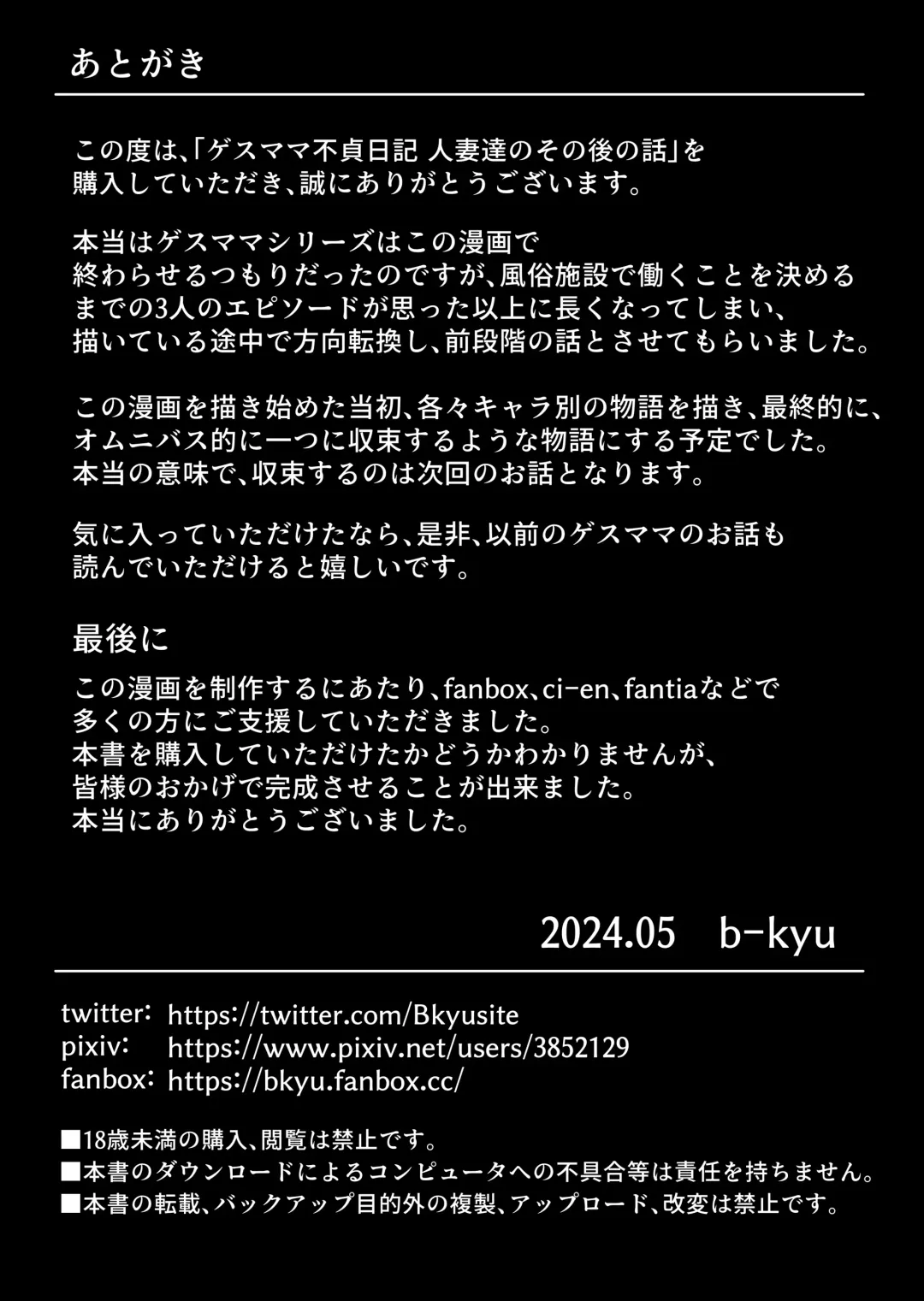 [Bkyu] Gesu Mama Futei Nikki 4 Fhentai - Page 124