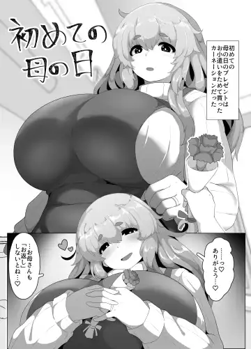 Read [Moya] Hajimete no Haha no Hi - Fhentai