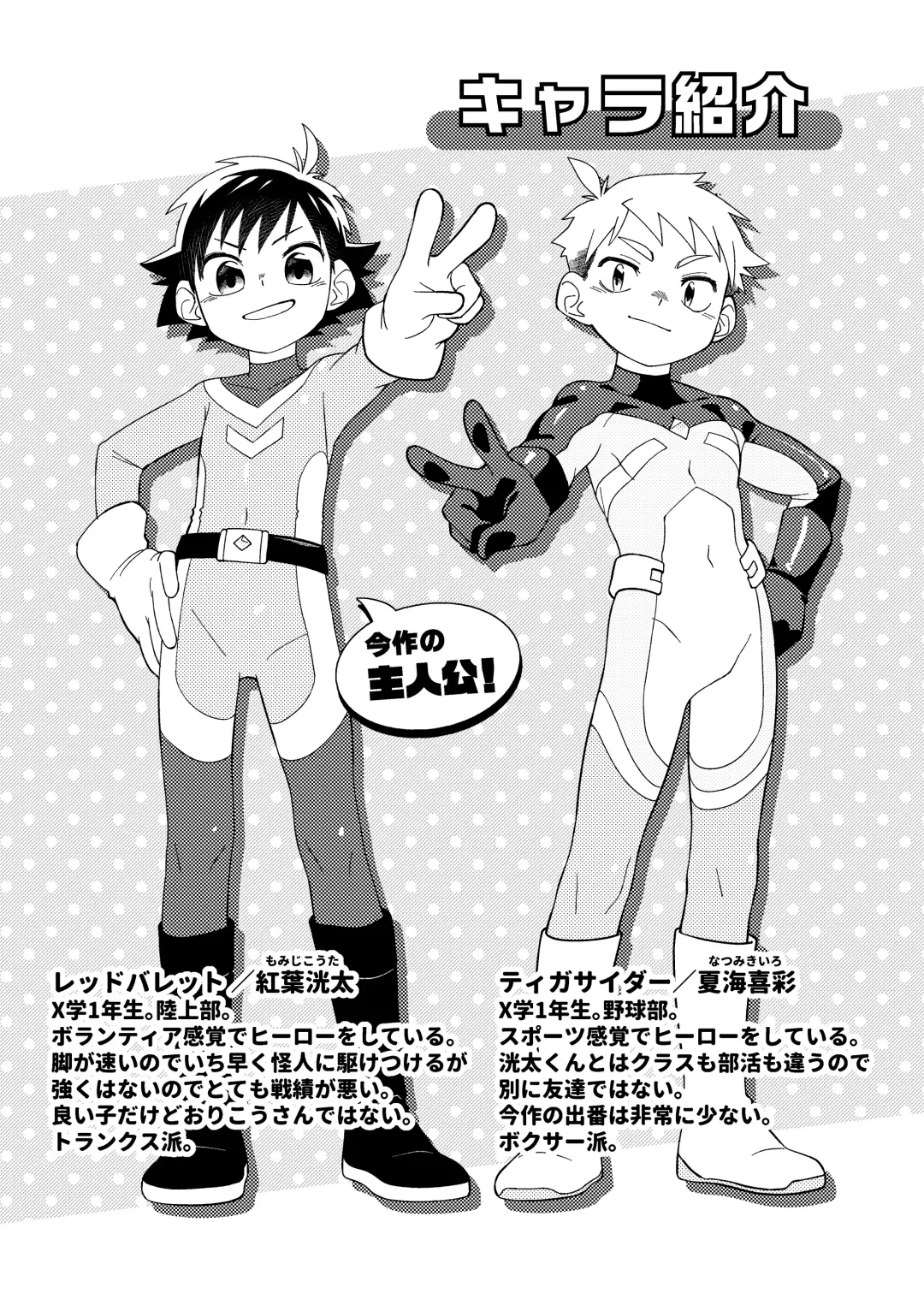 [Zumi] Red Ballet VS Brief Kaijin Fhentai - Page 2