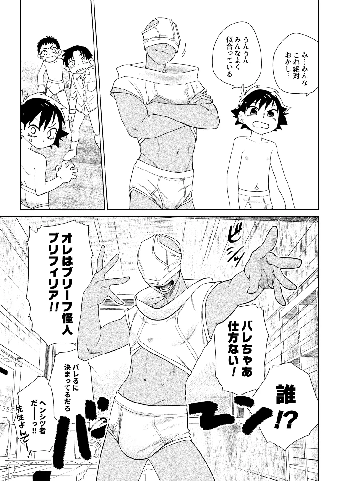 [Zumi] Red Ballet VS Brief Kaijin Fhentai - Page 26