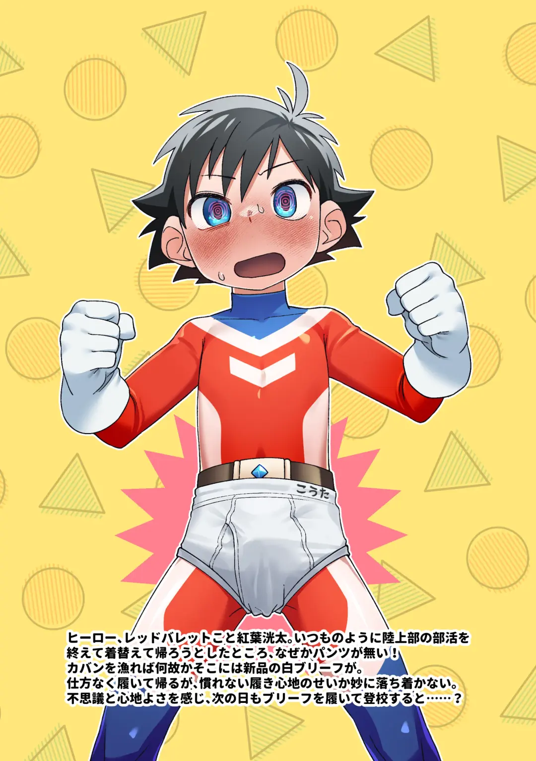 [Zumi] Red Ballet VS Brief Kaijin Fhentai - Page 54