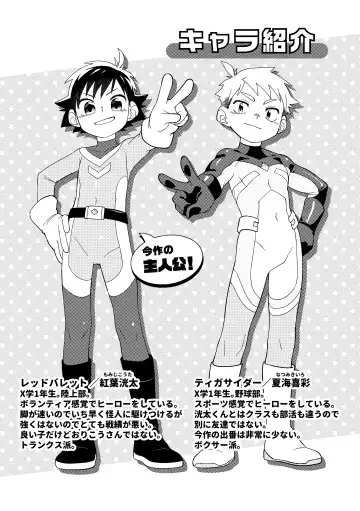 [Zumi] Red Ballet VS Brief Kaijin Fhentai - Page 2