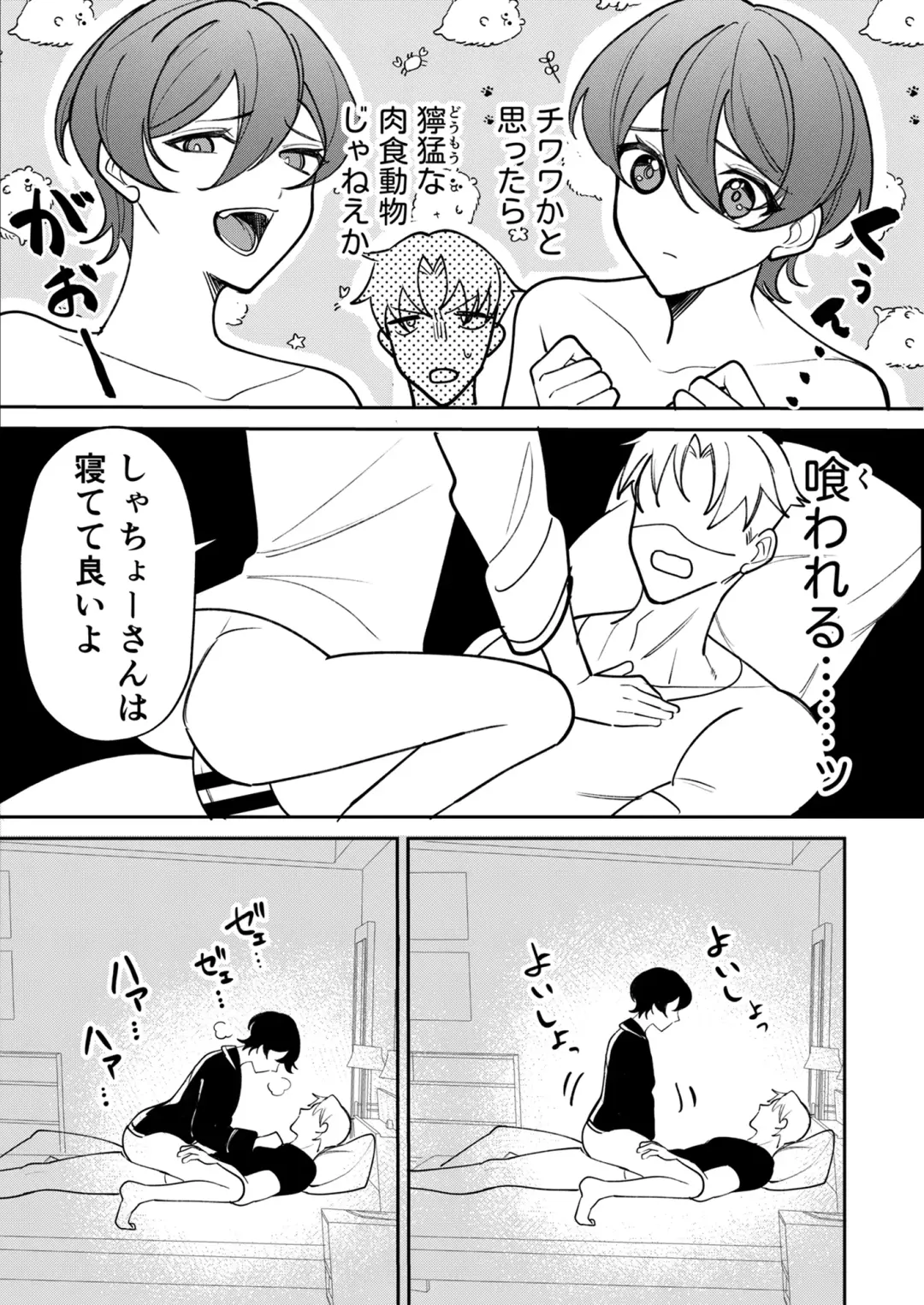 [Luki] Kowamote Shachou ni Hirowarete ~Inran Iede Shounen no Shokuba wa Bed no Ue~ Fhentai - Page 26