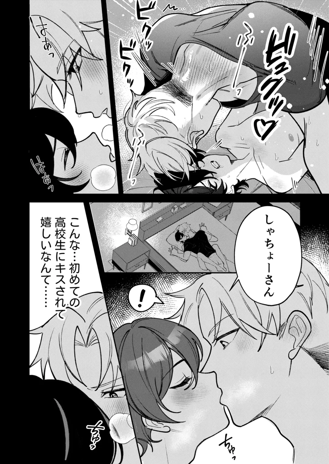 [Luki] Kowamote Shachou ni Hirowarete ~Inran Iede Shounen no Shokuba wa Bed no Ue~ Fhentai - Page 36