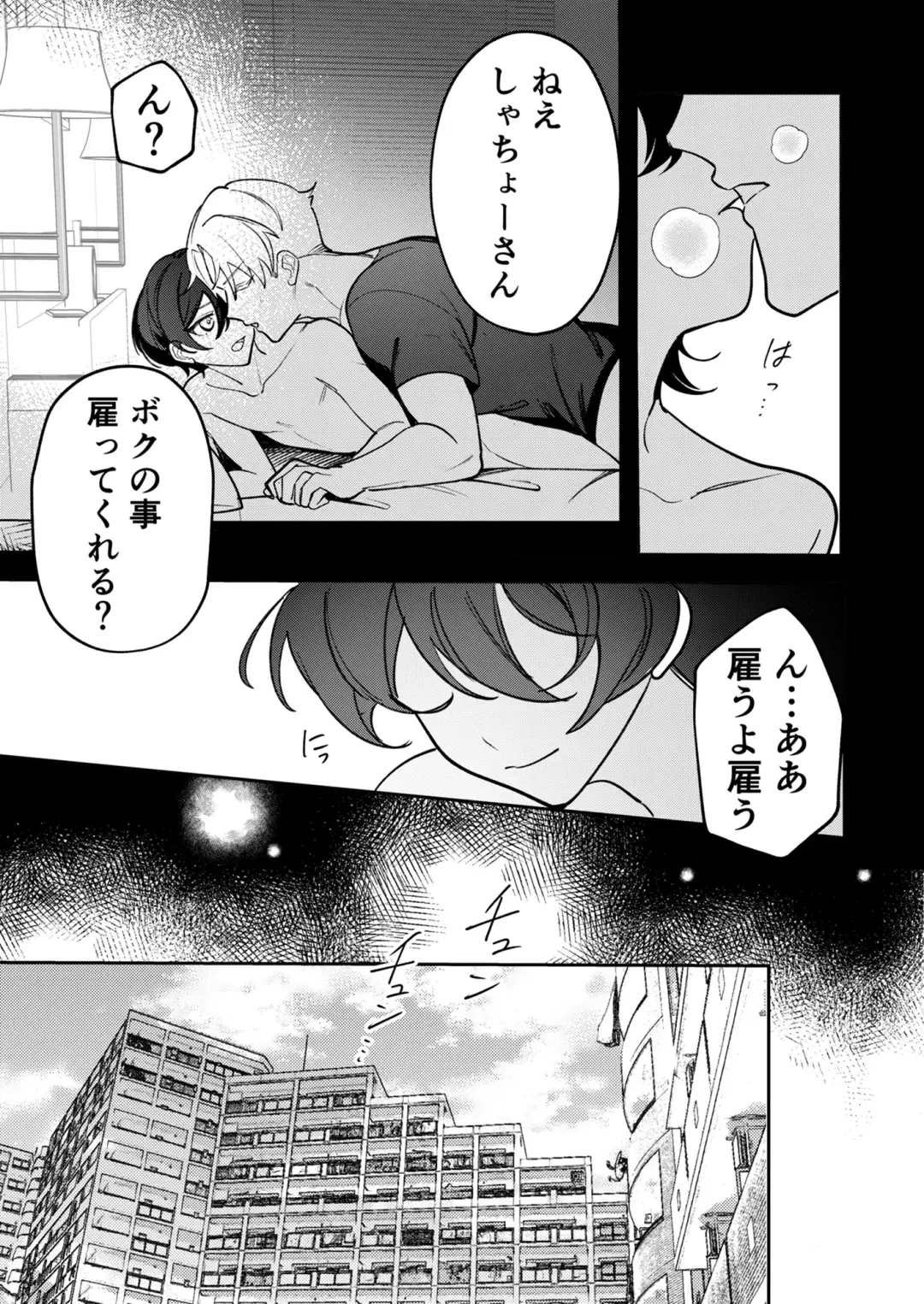 [Luki] Kowamote Shachou ni Hirowarete ~Inran Iede Shounen no Shokuba wa Bed no Ue~ Fhentai - Page 43