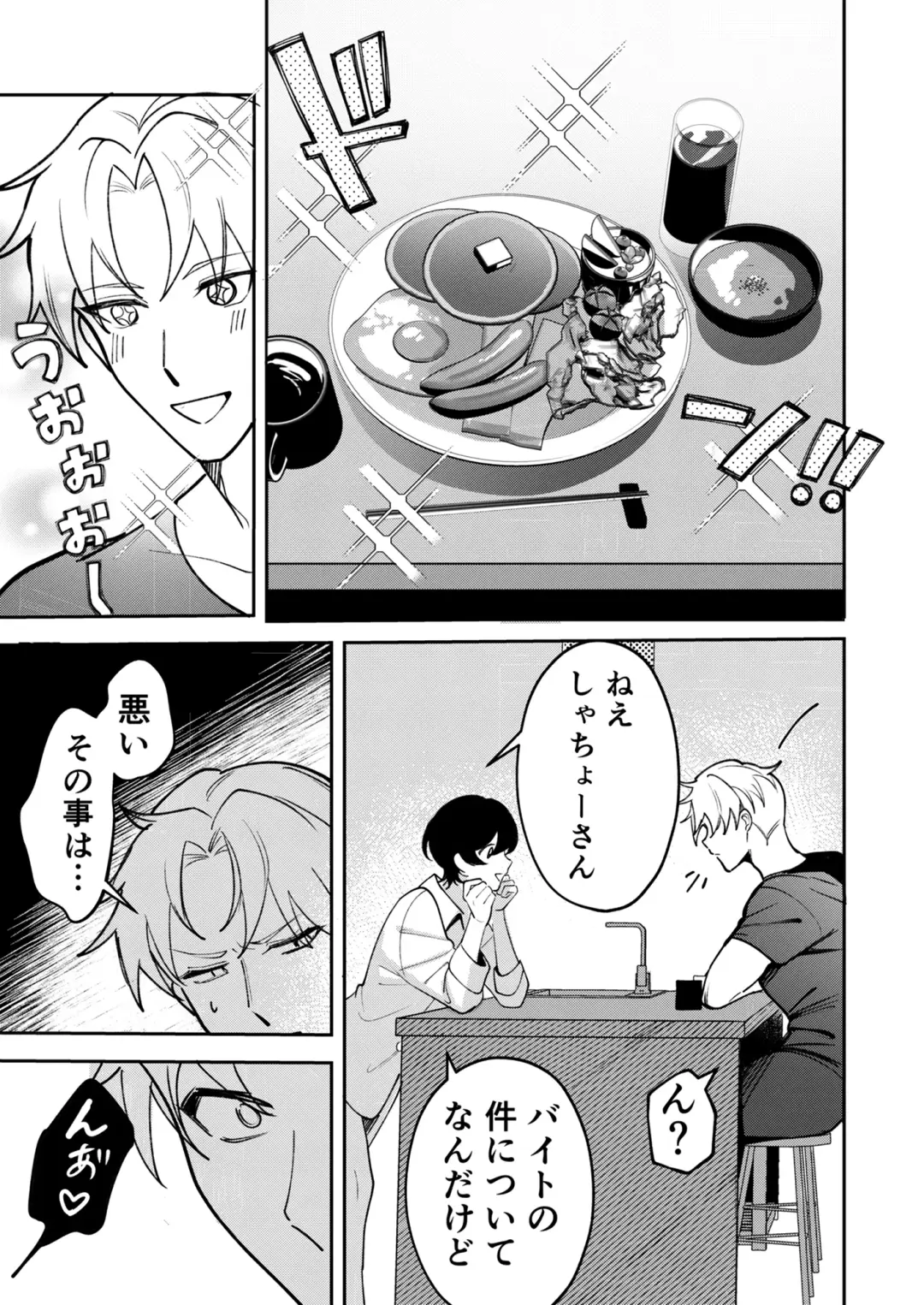 [Luki] Kowamote Shachou ni Hirowarete ~Inran Iede Shounen no Shokuba wa Bed no Ue~ Fhentai - Page 45