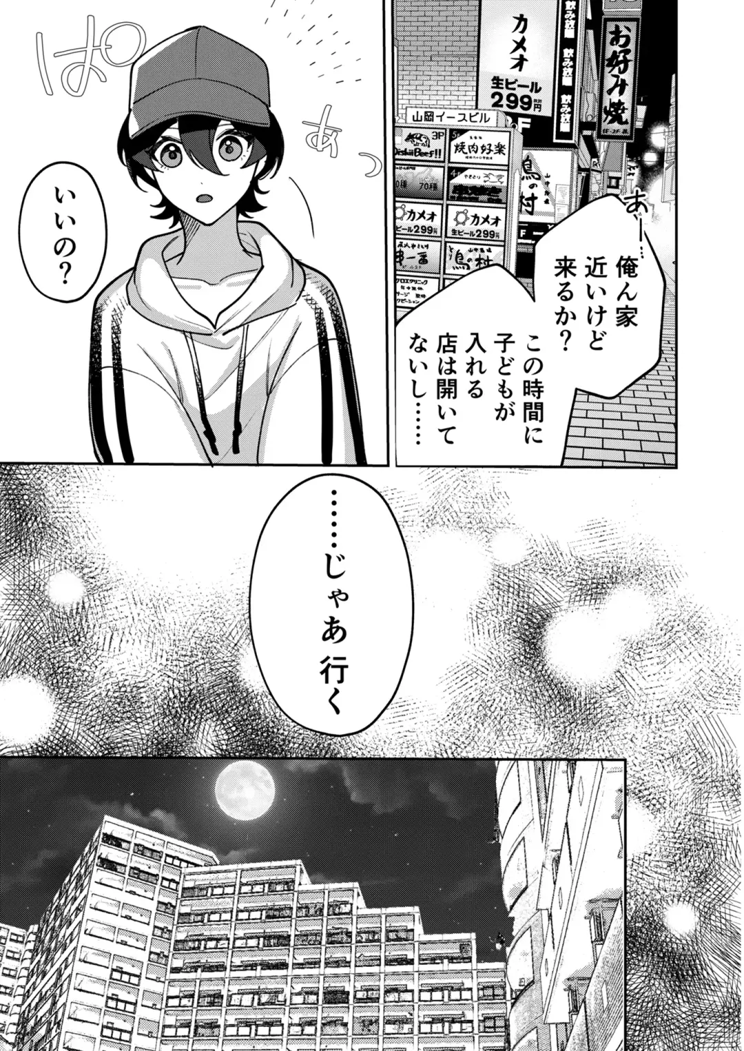 [Luki] Kowamote Shachou ni Hirowarete ~Inran Iede Shounen no Shokuba wa Bed no Ue~ Fhentai - Page 7