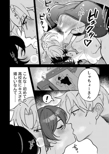 [Luki] Kowamote Shachou ni Hirowarete ~Inran Iede Shounen no Shokuba wa Bed no Ue~ Fhentai - Page 36