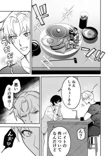 [Luki] Kowamote Shachou ni Hirowarete ~Inran Iede Shounen no Shokuba wa Bed no Ue~ Fhentai - Page 45