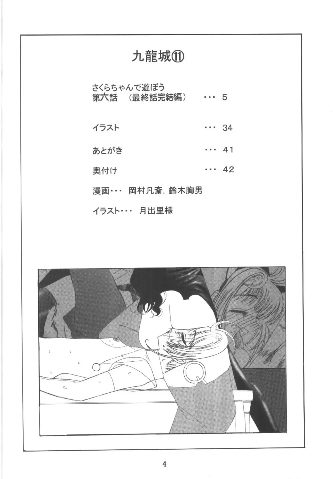 [Okamura Bonsai - Suzuki Muneo] Kuuronziyou 11 Sakura-chan de Asobou 6 Fhentai - Page 4