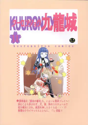 [Okamura Bonsai - Suzuki Muneo] Kuuronziyou 11 Sakura-chan de Asobou 6 Fhentai - Page 44