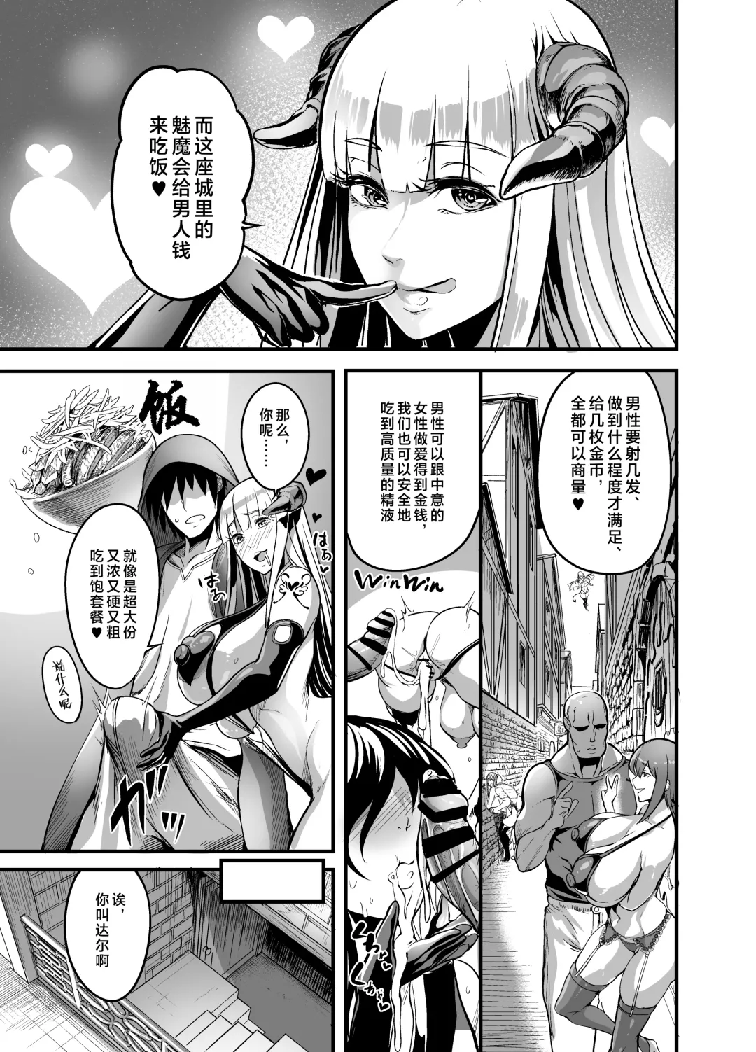 [Kawahagitei - Remu] Youkoso Succubus Machi e Fhentai - Page 7